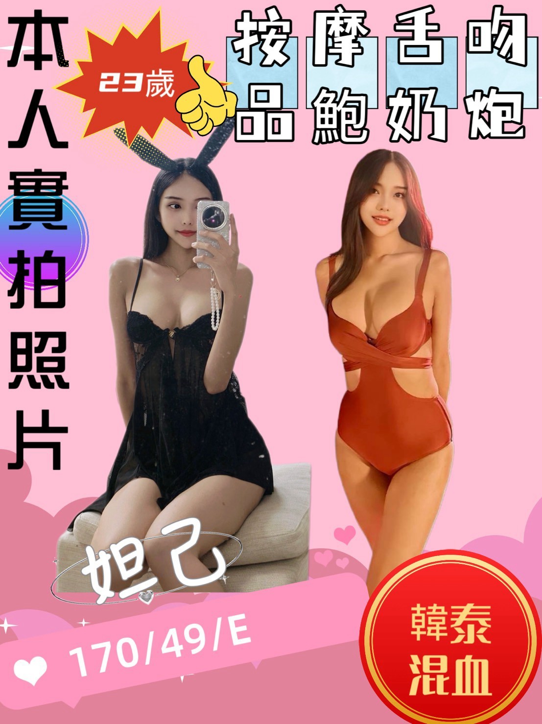 頭份 竹南定點 泰妹