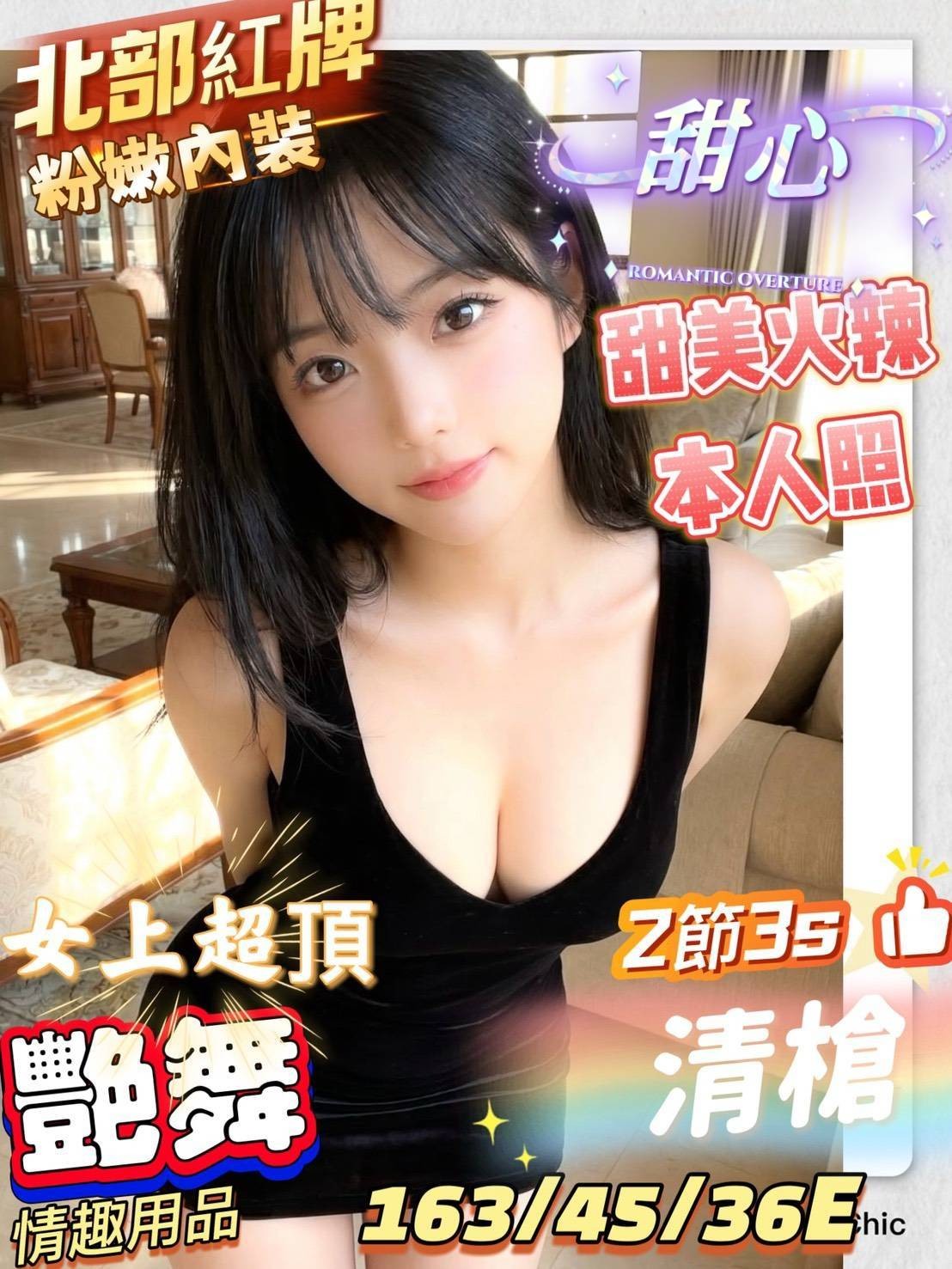 台南北區定點 越妹